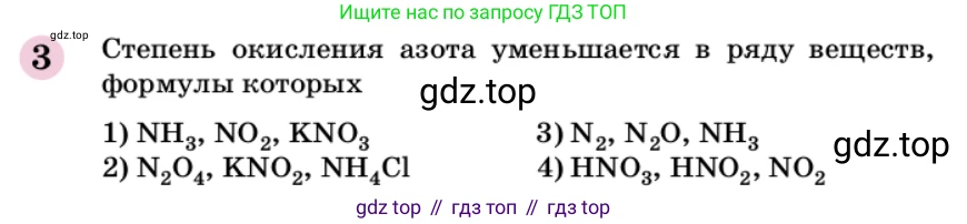 ГДЗ Химия, 9 класс Учебник, автор: Габриелян Олег Саргисович, издательство Просвещение, Москва, 2020, белого цвета, страница 288, номер 3, Условие