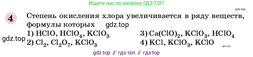 ГДЗ Химия, 9 класс Учебник, автор: Габриелян Олег Саргисович, издательство Просвещение, Москва, 2020, белого цвета, страница 288, номер 4, Условие