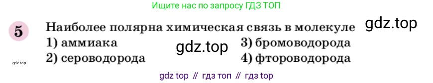 ГДЗ Химия, 9 класс Учебник, автор: Габриелян Олег Саргисович, издательство Просвещение, Москва, 2020, белого цвета, страница 288, номер 5, Условие
