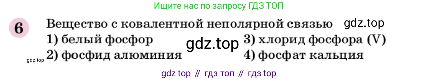 ГДЗ Химия, 9 класс Учебник, автор: Габриелян Олег Саргисович, издательство Просвещение, Москва, 2020, белого цвета, страница 288, номер 6, Условие