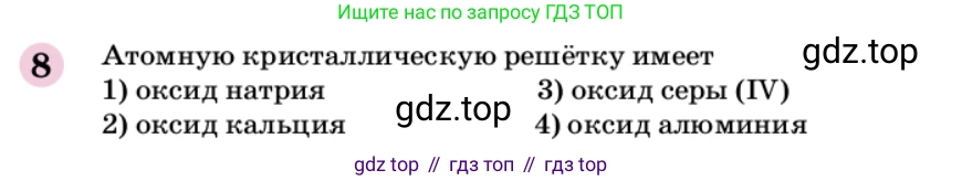 ГДЗ Химия, 9 класс Учебник, автор: Габриелян Олег Саргисович, издательство Просвещение, Москва, 2020, белого цвета, страница 288, номер 8, Условие