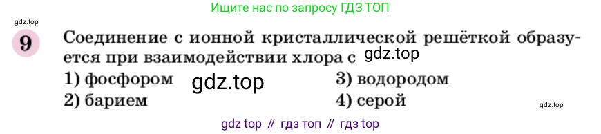 ГДЗ Химия, 9 класс Учебник, автор: Габриелян Олег Саргисович, издательство Просвещение, Москва, 2020, белого цвета, страница 288, номер 9, Условие