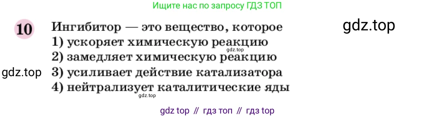 ГДЗ Химия, 9 класс Учебник, автор: Габриелян Олег Саргисович, издательство Просвещение, Москва, 2020, белого цвета, страница 294, номер 10, Условие