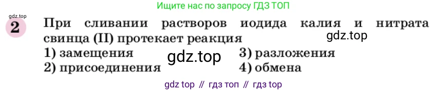 ГДЗ Химия, 9 класс Учебник, автор: Габриелян Олег Саргисович, издательство Просвещение, Москва, 2020, белого цвета, страница 293, номер 2, Условие