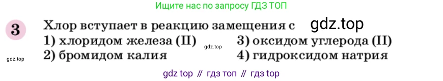 ГДЗ Химия, 9 класс Учебник, автор: Габриелян Олег Саргисович, издательство Просвещение, Москва, 2020, белого цвета, страница 293, номер 3, Условие