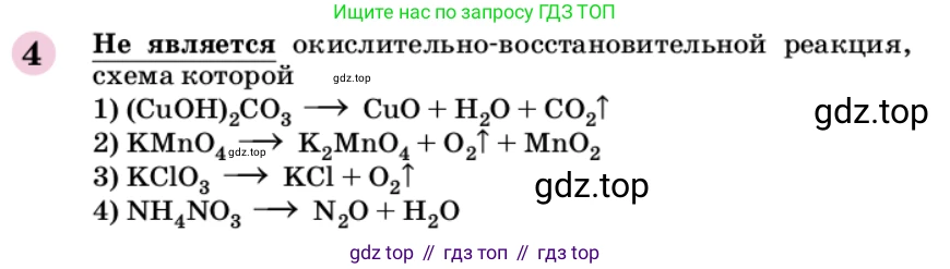 ГДЗ Химия, 9 класс Учебник, автор: Габриелян Олег Саргисович, издательство Просвещение, Москва, 2020, белого цвета, страница 293, номер 4, Условие