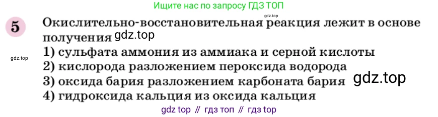ГДЗ Химия, 9 класс Учебник, автор: Габриелян Олег Саргисович, издательство Просвещение, Москва, 2020, белого цвета, страница 293, номер 5, Условие