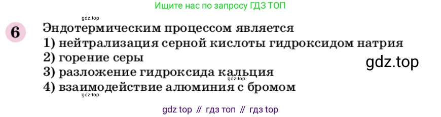 ГДЗ Химия, 9 класс Учебник, автор: Габриелян Олег Саргисович, издательство Просвещение, Москва, 2020, белого цвета, страница 293, номер 6, Условие