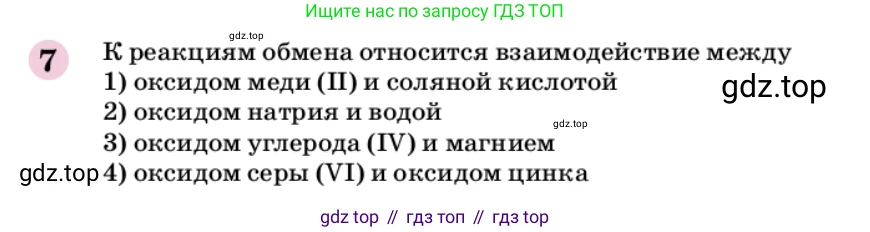 ГДЗ Химия, 9 класс Учебник, автор: Габриелян Олег Саргисович, издательство Просвещение, Москва, 2020, белого цвета, страница 294, номер 7, Условие