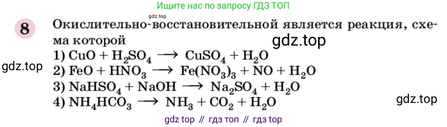 ГДЗ Химия, 9 класс Учебник, автор: Габриелян Олег Саргисович, издательство Просвещение, Москва, 2020, белого цвета, страница 294, номер 8, Условие