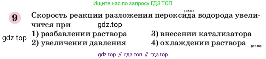 ГДЗ Химия, 9 класс Учебник, автор: Габриелян Олег Саргисович, издательство Просвещение, Москва, 2020, белого цвета, страница 294, номер 9, Условие