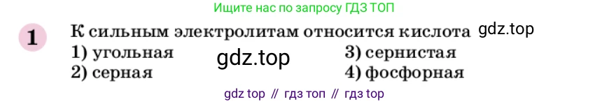 ГДЗ Химия, 9 класс Учебник, автор: Габриелян Олег Саргисович, издательство Просвещение, Москва, 2020, белого цвета, страница 298, номер 1, Условие