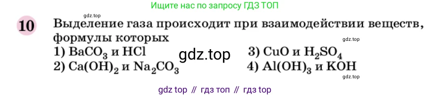 ГДЗ Химия, 9 класс Учебник, автор: Габриелян Олег Саргисович, издательство Просвещение, Москва, 2020, белого цвета, страница 299, номер 10, Условие