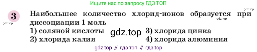 ГДЗ Химия, 9 класс Учебник, автор: Габриелян Олег Саргисович, издательство Просвещение, Москва, 2020, белого цвета, страница 298, номер 3, Условие