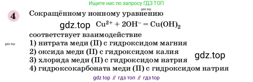 ГДЗ Химия, 9 класс Учебник, автор: Габриелян Олег Саргисович, издательство Просвещение, Москва, 2020, белого цвета, страница 298, номер 4, Условие