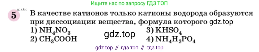 ГДЗ Химия, 9 класс Учебник, автор: Габриелян Олег Саргисович, издательство Просвещение, Москва, 2020, белого цвета, страница 298, номер 5, Условие