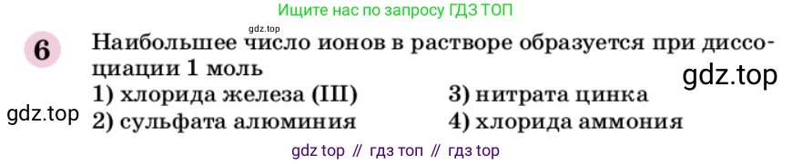 ГДЗ Химия, 9 класс Учебник, автор: Габриелян Олег Саргисович, издательство Просвещение, Москва, 2020, белого цвета, страница 298, номер 6, Условие