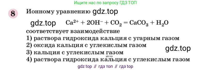 ГДЗ Химия, 9 класс Учебник, автор: Габриелян Олег Саргисович, издательство Просвещение, Москва, 2020, белого цвета, страница 299, номер 8, Условие