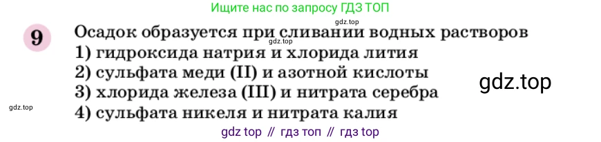 ГДЗ Химия, 9 класс Учебник, автор: Габриелян Олег Саргисович, издательство Просвещение, Москва, 2020, белого цвета, страница 299, номер 9, Условие