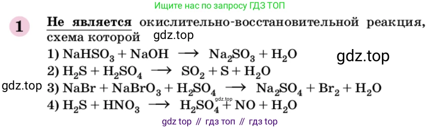 ГДЗ Химия, 9 класс Учебник, автор: Габриелян Олег Саргисович, издательство Просвещение, Москва, 2020, белого цвета, страница 304, номер 1, Условие