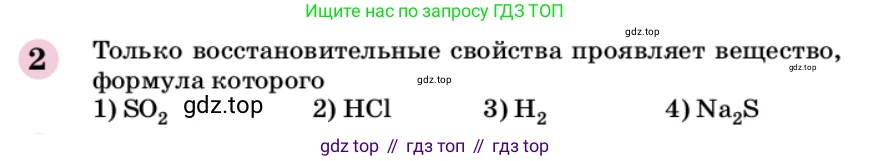 ГДЗ Химия, 9 класс Учебник, автор: Габриелян Олег Саргисович, издательство Просвещение, Москва, 2020, белого цвета, страница 304, номер 2, Условие