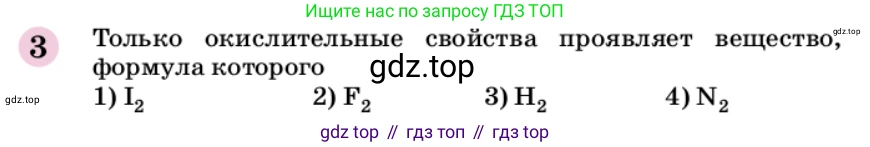 ГДЗ Химия, 9 класс Учебник, автор: Габриелян Олег Саргисович, издательство Просвещение, Москва, 2020, белого цвета, страница 304, номер 3, Условие
