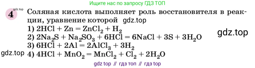 ГДЗ Химия, 9 класс Учебник, автор: Габриелян Олег Саргисович, издательство Просвещение, Москва, 2020, белого цвета, страница 304, номер 4, Условие