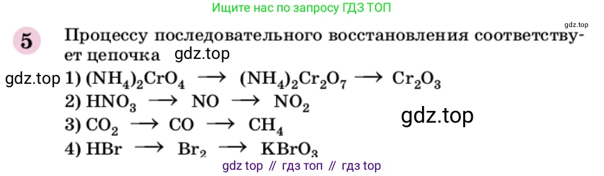 ГДЗ Химия, 9 класс Учебник, автор: Габриелян Олег Саргисович, издательство Просвещение, Москва, 2020, белого цвета, страница 304, номер 5, Условие
