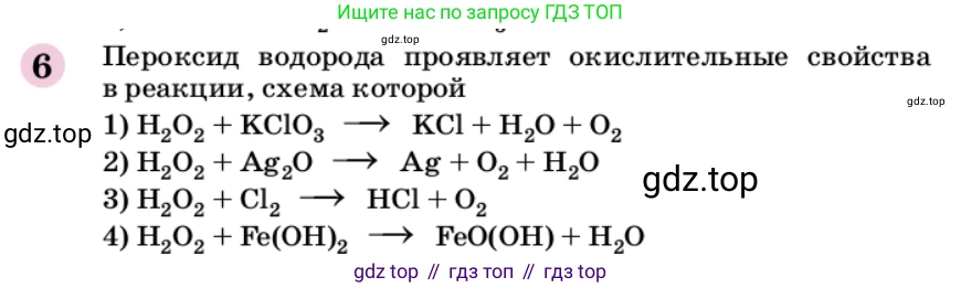 ГДЗ Химия, 9 класс Учебник, автор: Габриелян Олег Саргисович, издательство Просвещение, Москва, 2020, белого цвета, страница 304, номер 6, Условие
