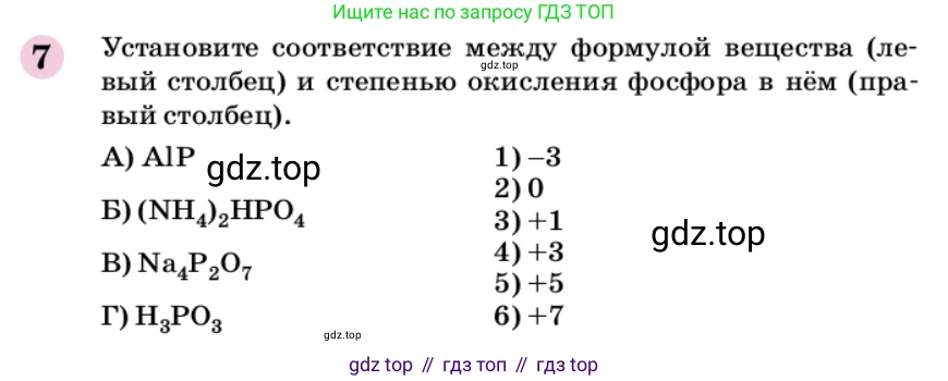 ГДЗ Химия, 9 класс Учебник, автор: Габриелян Олег Саргисович, издательство Просвещение, Москва, 2020, белого цвета, страница 304, номер 7, Условие