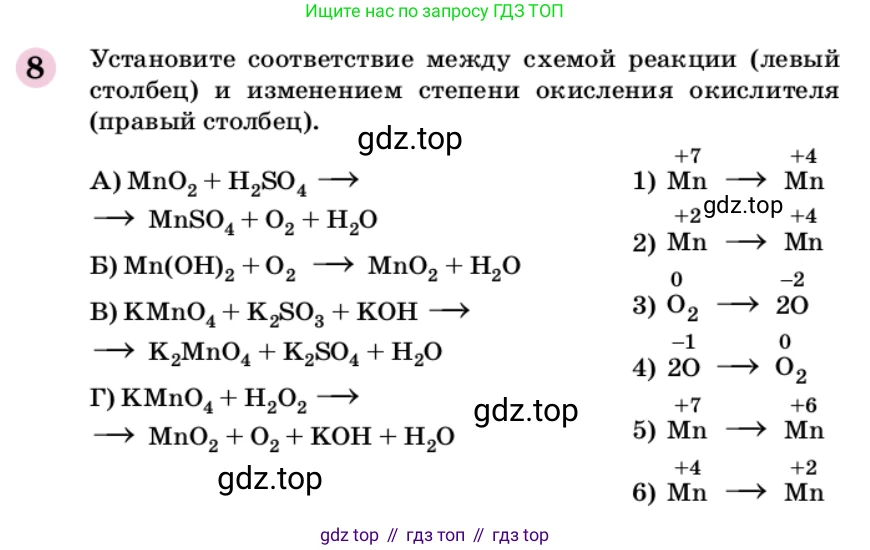ГДЗ Химия, 9 класс Учебник, автор: Габриелян Олег Саргисович, издательство Просвещение, Москва, 2020, белого цвета, страница 305, номер 8, Условие