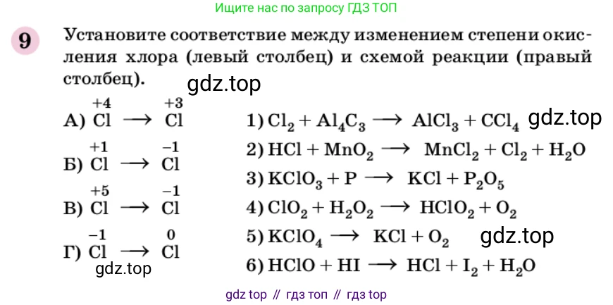 ГДЗ Химия, 9 класс Учебник, автор: Габриелян Олег Саргисович, издательство Просвещение, Москва, 2020, белого цвета, страница 305, номер 9, Условие