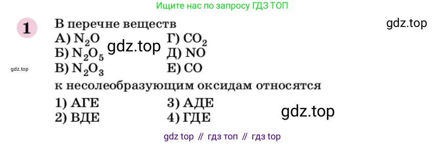 ГДЗ Химия, 9 класс Учебник, автор: Габриелян Олег Саргисович, издательство Просвещение, Москва, 2020, белого цвета, страница 313, номер 1, Условие