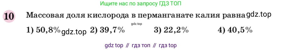 ГДЗ Химия, 9 класс Учебник, автор: Габриелян Олег Саргисович, издательство Просвещение, Москва, 2020, белого цвета, страница 314, номер 10, Условие