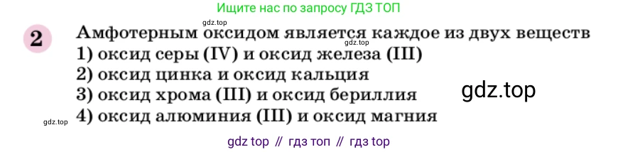 ГДЗ Химия, 9 класс Учебник, автор: Габриелян Олег Саргисович, издательство Просвещение, Москва, 2020, белого цвета, страница 313, номер 2, Условие
