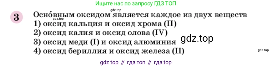 ГДЗ Химия, 9 класс Учебник, автор: Габриелян Олег Саргисович, издательство Просвещение, Москва, 2020, белого цвета, страница 313, номер 3, Условие