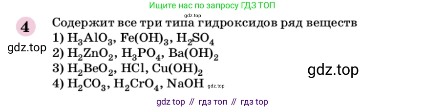 ГДЗ Химия, 9 класс Учебник, автор: Габриелян Олег Саргисович, издательство Просвещение, Москва, 2020, белого цвета, страница 313, номер 4, Условие