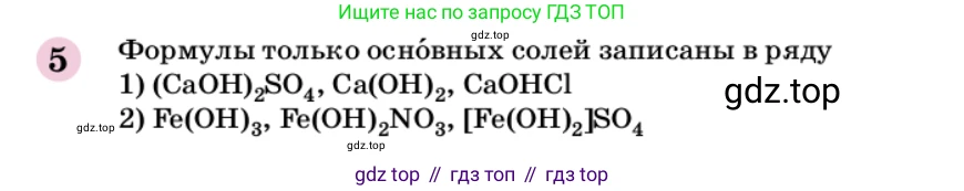 ГДЗ Химия, 9 класс Учебник, автор: Габриелян Олег Саргисович, издательство Просвещение, Москва, 2020, белого цвета, страница 313, номер 5, Условие