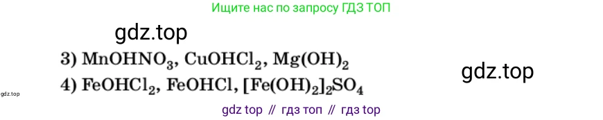 ГДЗ Химия, 9 класс Учебник, автор: Габриелян Олег Саргисович, издательство Просвещение, Москва, 2020, белого цвета, страница 313, номер 5, Условие (продолжение 2)