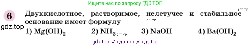 ГДЗ Химия, 9 класс Учебник, автор: Габриелян Олег Саргисович, издательство Просвещение, Москва, 2020, белого цвета, страница 314, номер 6, Условие
