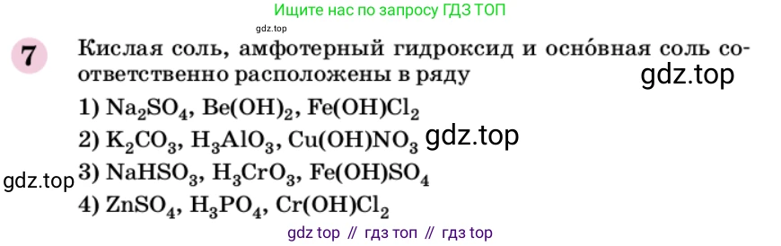 ГДЗ Химия, 9 класс Учебник, автор: Габриелян Олег Саргисович, издательство Просвещение, Москва, 2020, белого цвета, страница 314, номер 7, Условие