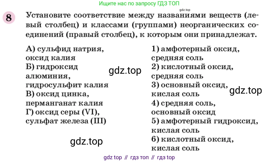 ГДЗ Химия, 9 класс Учебник, автор: Габриелян Олег Саргисович, издательство Просвещение, Москва, 2020, белого цвета, страница 314, номер 8, Условие