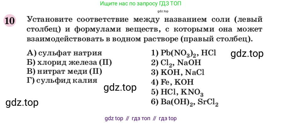 ГДЗ Химия, 9 класс Учебник, автор: Габриелян Олег Саргисович, издательство Просвещение, Москва, 2020, белого цвета, страница 321, номер 10, Условие