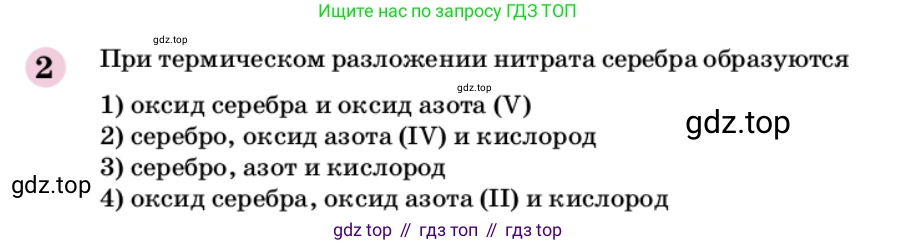 ГДЗ Химия, 9 класс Учебник, автор: Габриелян Олег Саргисович, издательство Просвещение, Москва, 2020, белого цвета, страница 320, номер 2, Условие