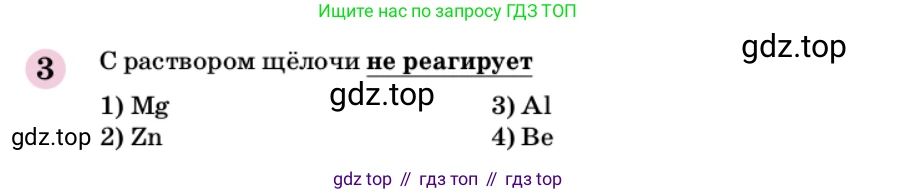 ГДЗ Химия, 9 класс Учебник, автор: Габриелян Олег Саргисович, издательство Просвещение, Москва, 2020, белого цвета, страница 320, номер 3, Условие