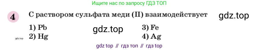 ГДЗ Химия, 9 класс Учебник, автор: Габриелян Олег Саргисович, издательство Просвещение, Москва, 2020, белого цвета, страница 320, номер 4, Условие
