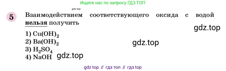ГДЗ Химия, 9 класс Учебник, автор: Габриелян Олег Саргисович, издательство Просвещение, Москва, 2020, белого цвета, страница 320, номер 5, Условие