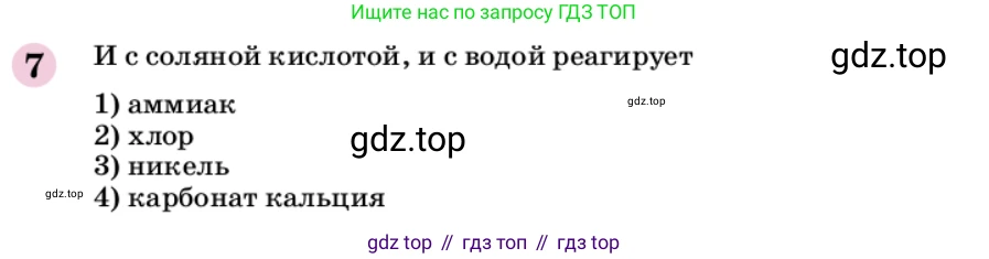 ГДЗ Химия, 9 класс Учебник, автор: Габриелян Олег Саргисович, издательство Просвещение, Москва, 2020, белого цвета, страница 321, номер 7, Условие