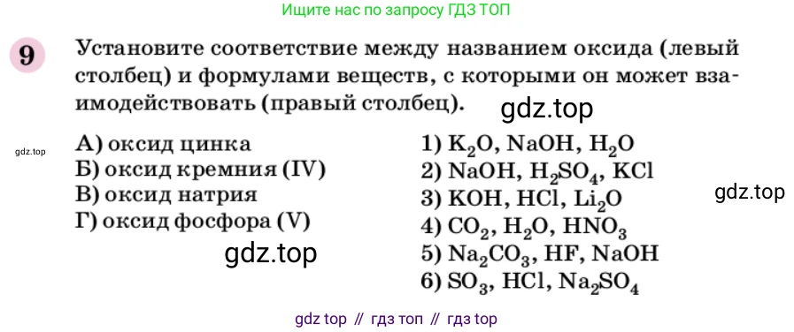 ГДЗ Химия, 9 класс Учебник, автор: Габриелян Олег Саргисович, издательство Просвещение, Москва, 2020, белого цвета, страница 321, номер 9, Условие