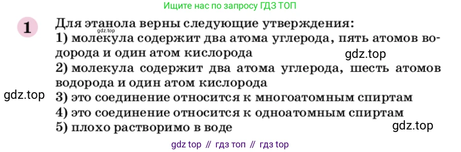 ГДЗ Химия, 9 класс Учебник, автор: Габриелян Олег Саргисович, издательство Просвещение, Москва, 2020, белого цвета, страница 326, номер 1, Условие